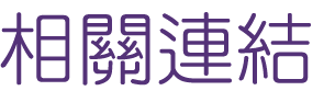 約會-找大醫院小醫師律師空姐配對-優質約會推薦